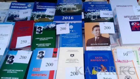 В Бишкеке отметили Всемирный день книги