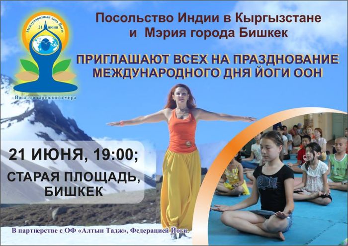 В Бишкеке пройдет День йоги