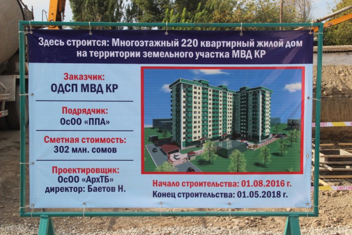 В Оше строят 12-этажный дом для 220 милиционеров
