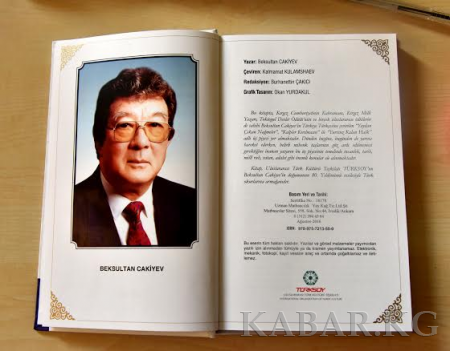Книга Народного писателя КР Бексултана Жакиева выпущена на турецком языке
