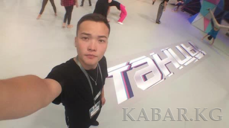 Кыргызский танцор Темирлан Назарбеков прошел в проект «Танцы» на ТНТ