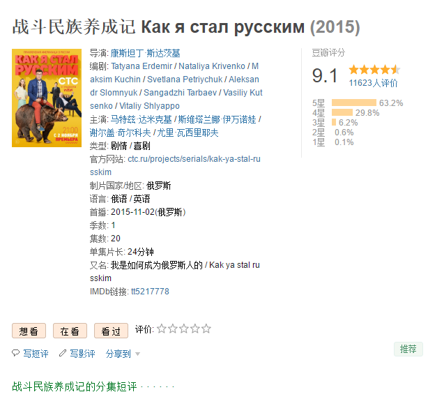 Российская кинокомедия “Как я стал русским”глазами китайских зрителей