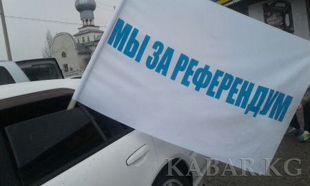 В Бишкеке стартовал автопробег в поддержку референдума