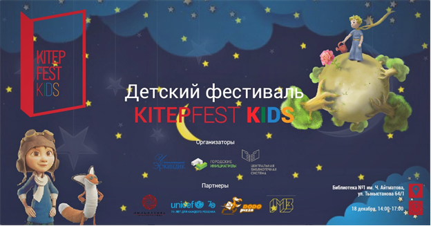В Бишкеке пройдет первый детский фестиваль Kitepfest Kids