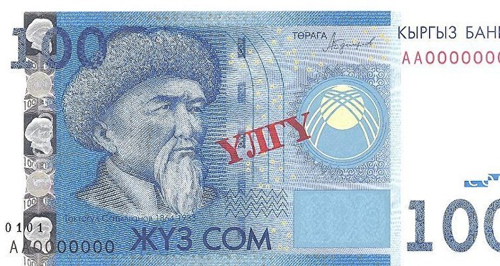 Сегодня вводятся обновленные 50- и 100-сомовые купюры