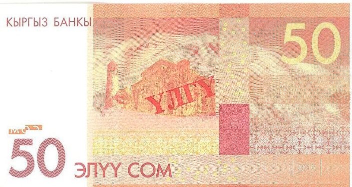 Сегодня вводятся обновленные 50- и 100-сомовые купюры