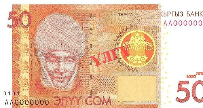 Сегодня вводятся обновленные 50- и 100-сомовые купюры