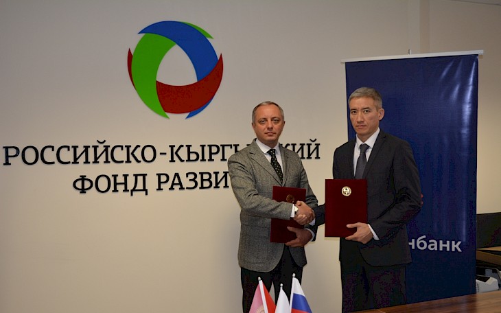 Российско-Кыргызский Фонд развития расширяет список банков-партнеров