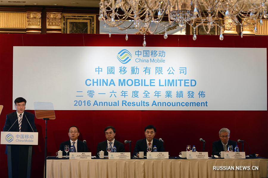 Прибыль China Mobile за 2016 год выросла на 0,2 проц