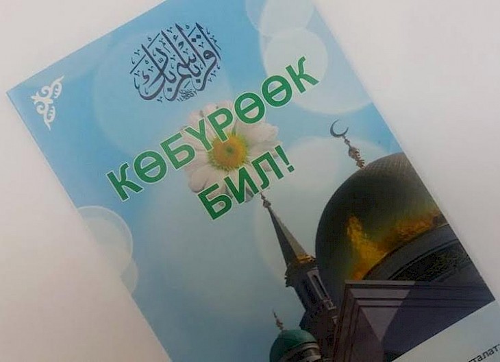 Впервые в мечетях КР пройдет жума намаз, посвященный вопросам здоровья в Исламе