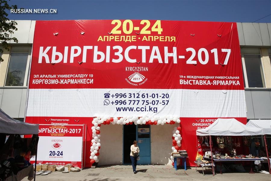 Международная выставка-ярмарка 