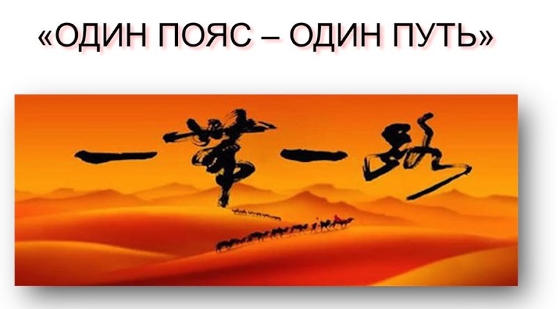 Председатель Народного правительства Синьцзян-Уйгурского автономного района  КНР Шохрат Закир:  «Давайте воспользуемся  исторической возможностью, предоставленн