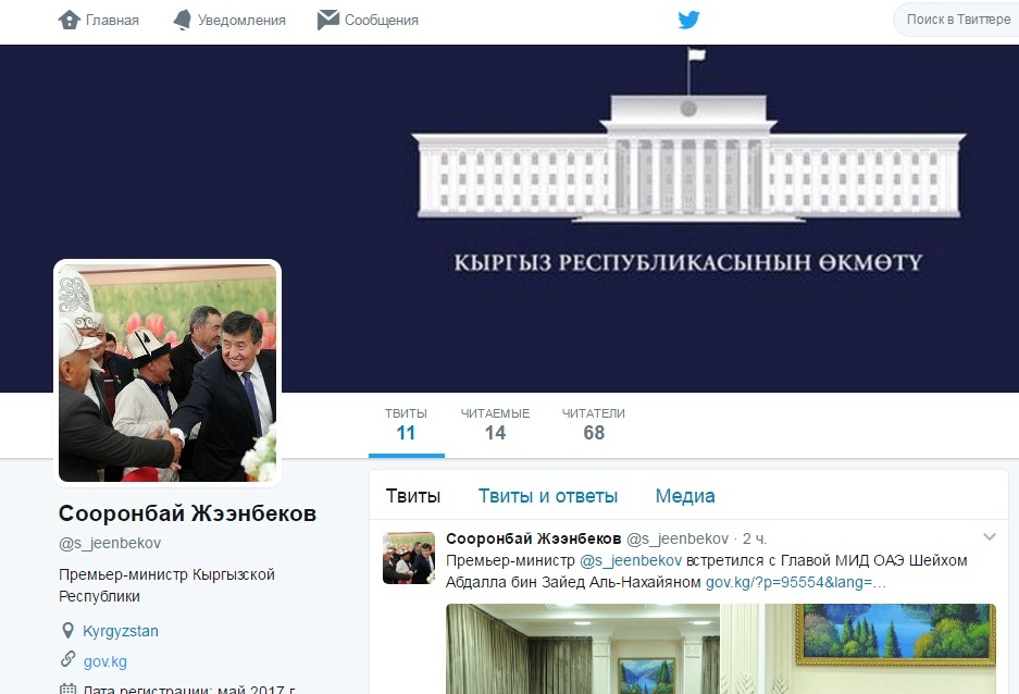 Премьер-министр Кыргызстана зарегистрировался в Твиттере