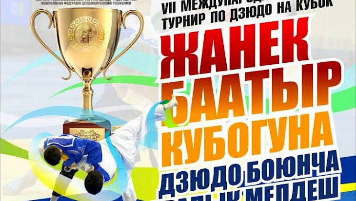 На Иссык-Куле пройдет юношеский турнир по дзюдо на Кубок Жанек Баатыра