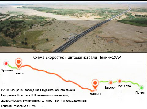 Началось строительство последнего участка скоростной автомагистрали Пекин-Урумчи