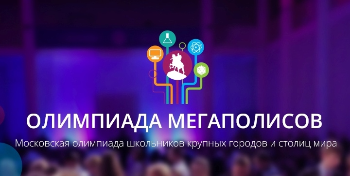Бишкекские школьники принимают участие в олимпиаде мегаполисов