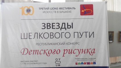 Звезды Шелкового Пути
