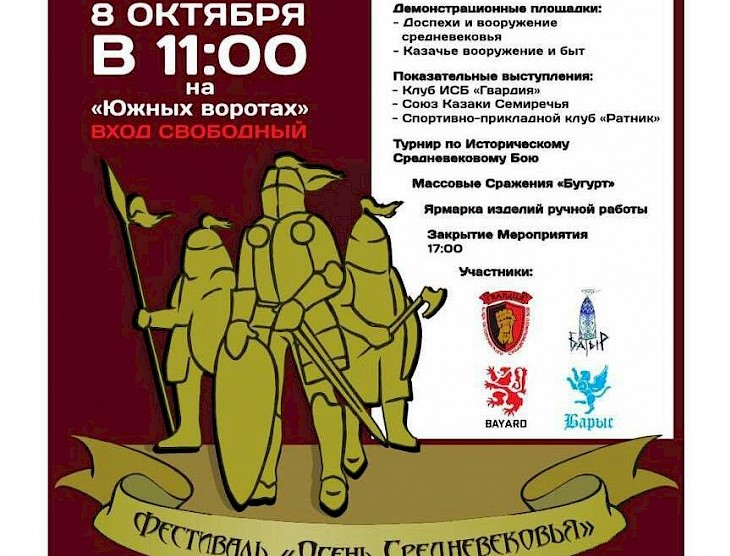 В Бишкеке пройдет спортивно-исторический фестиваль «Осень Средневековья»