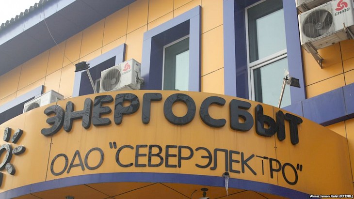 За 10 месяцев распредкомпанией «Северэлектро» собрано 6 млрд сомов