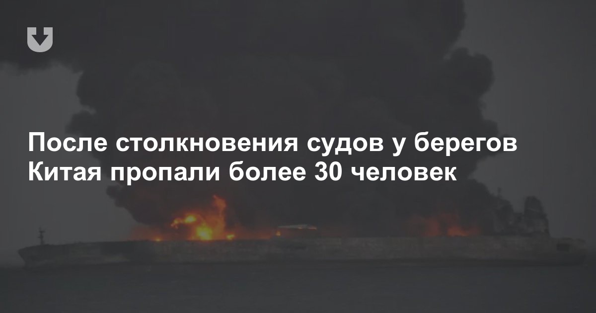 В зоне столкновения судов в Восточно-Китайском море обнаружено тело