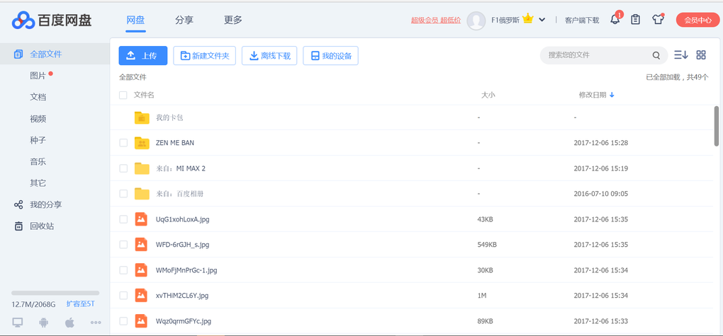 Как пользоваться облачным хранилищем Baidu в Китае