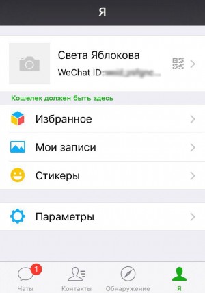 Как привязать иностранную банковскую карту к WeChat Pay
