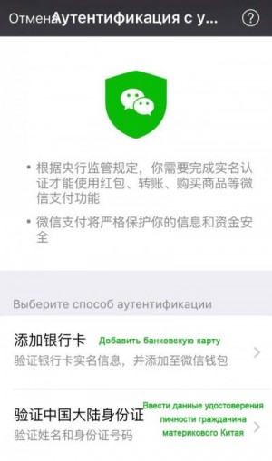 Как привязать иностранную банковскую карту к WeChat Pay