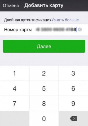 Как привязать иностранную банковскую карту к WeChat Pay