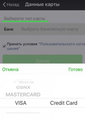 Как привязать иностранную банковскую карту к WeChat Pay