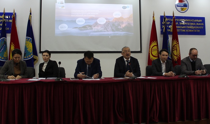 Кыргыз Республикасынын Тоо кен өнөр жайындагы чыр-чатактарды жөнгө салуу боюнча колдонмо” презентацияланды