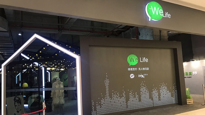 В Шанхае работал временный магазин «We Life»