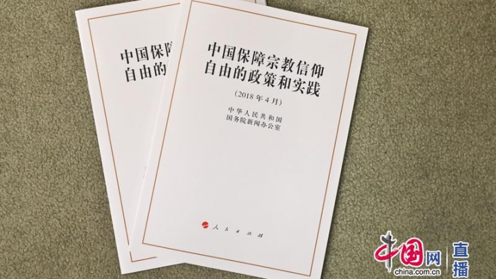 В Китае опубликована Белая книга о защите свободы вероисповедания