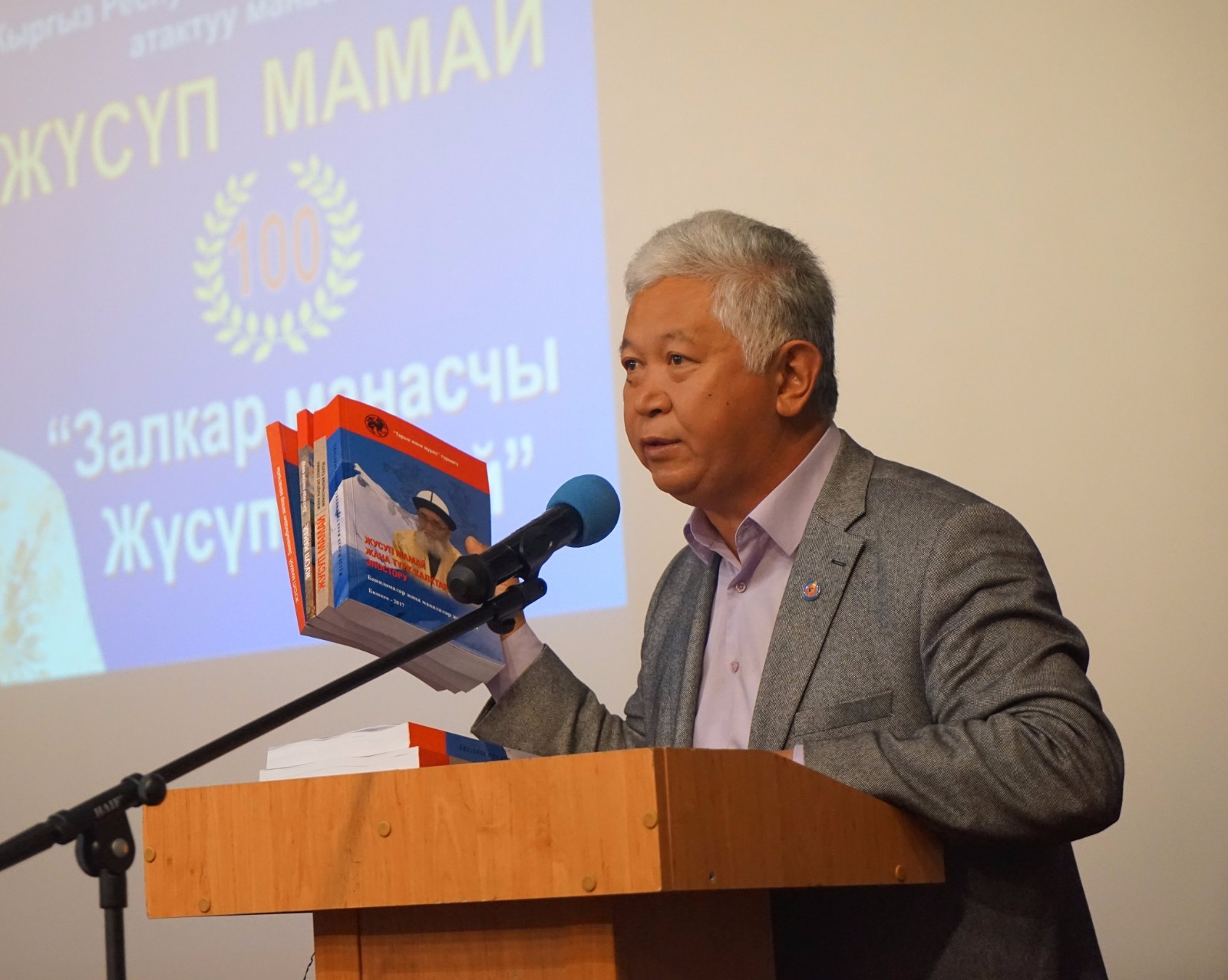 Жусуп Мамайдын 100 жылдыгына арналган иш-чара