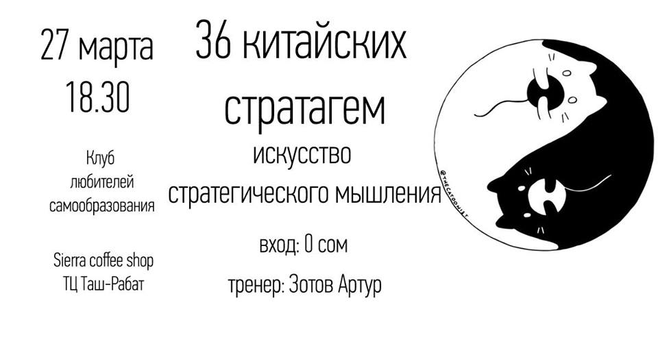 36 китайских  формул с гарантией победы