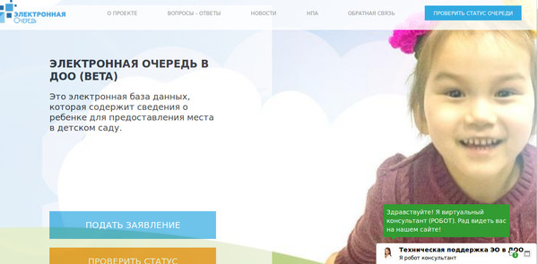 Запущена электронная очередь в детсады Бишкека
