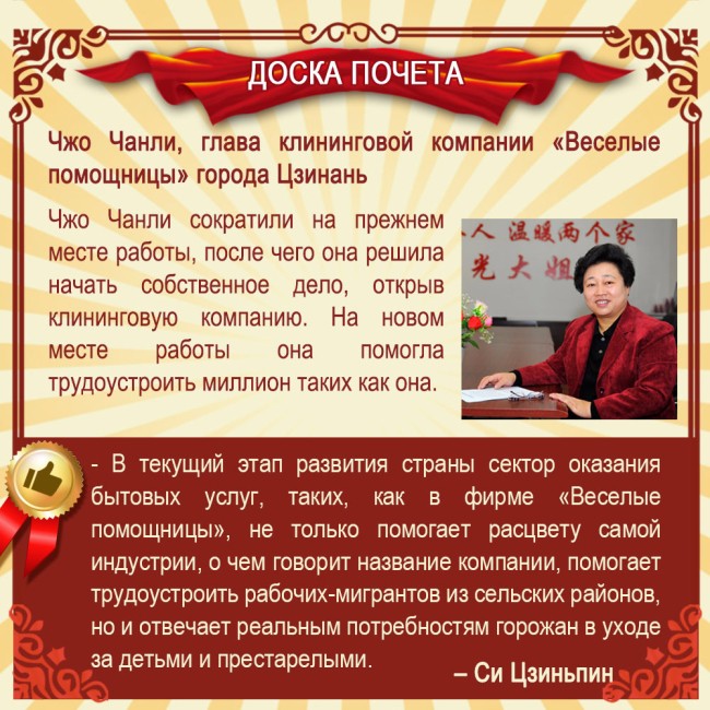 Си Цзиньпин приветствует трудящихся страны!
