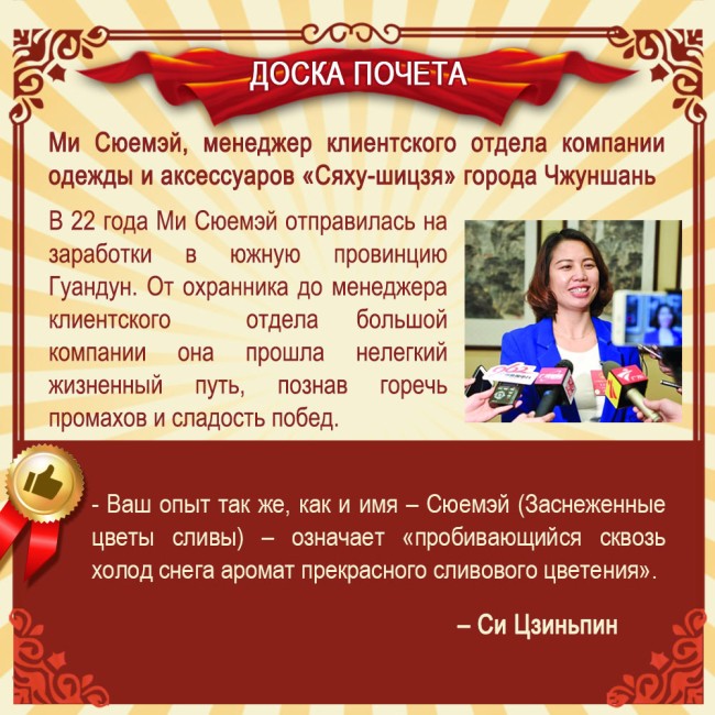 Си Цзиньпин приветствует трудящихся страны!