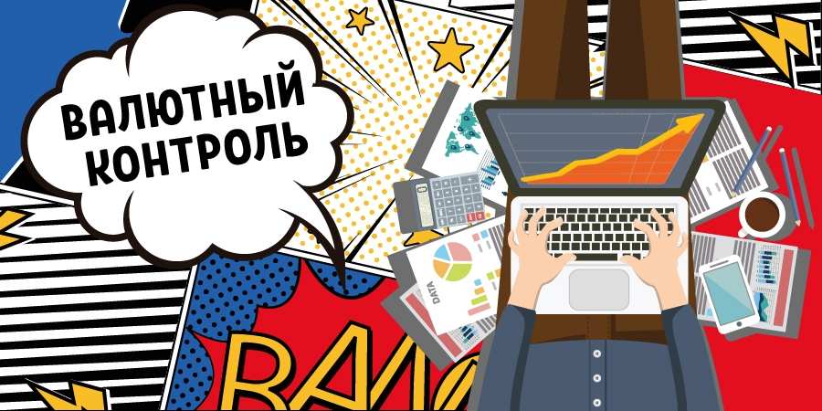 Опубликован Обзор политики валютного контроля стран 