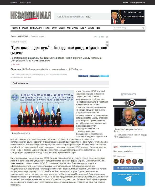 «Один пояс и один путь» -- благодатный дождь в буквальном смысле
