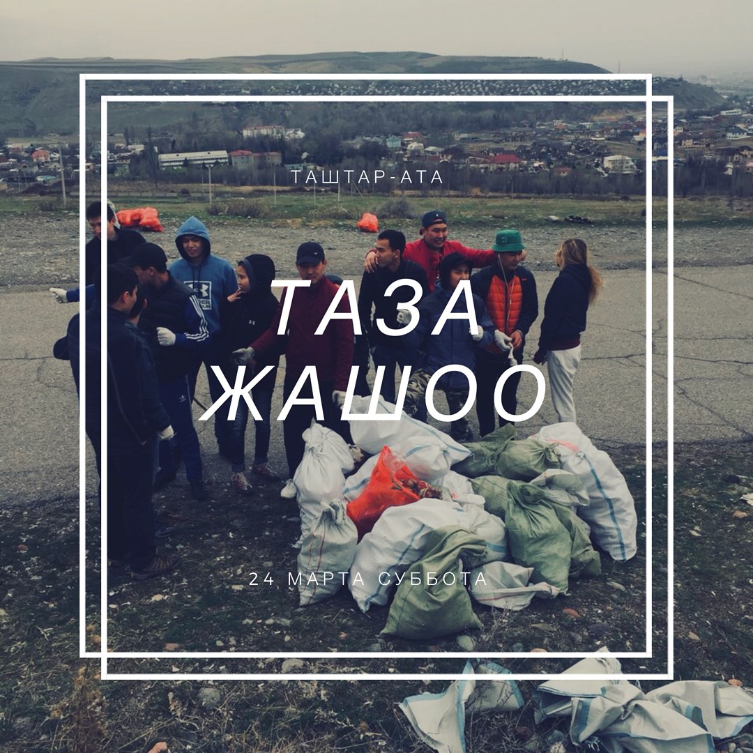 Чистая планета - здоровая планета