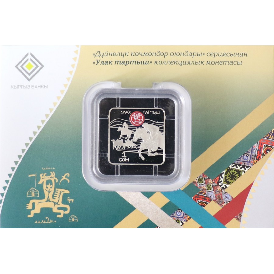 Коллекционные монеты Кыргызстана
