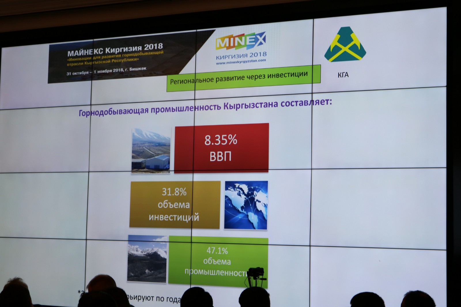Горная отрасль – основная отрасль по привлечению инвестиций