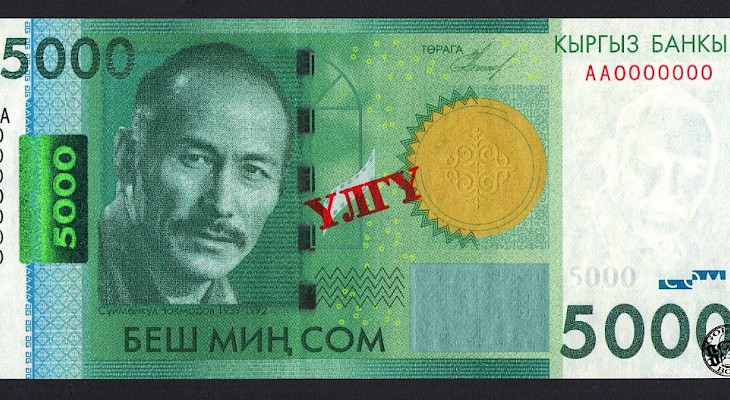 Купюру с изображением Суймонкула Чокморова оценили в $685 на интернет-аукционе