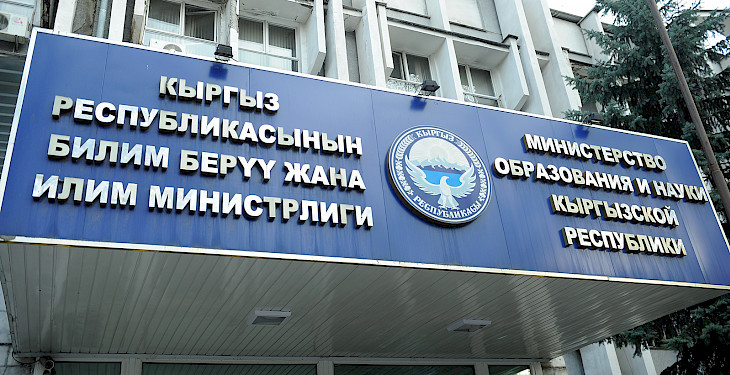 Минобразования КР: Стартовала электронная запись в школу