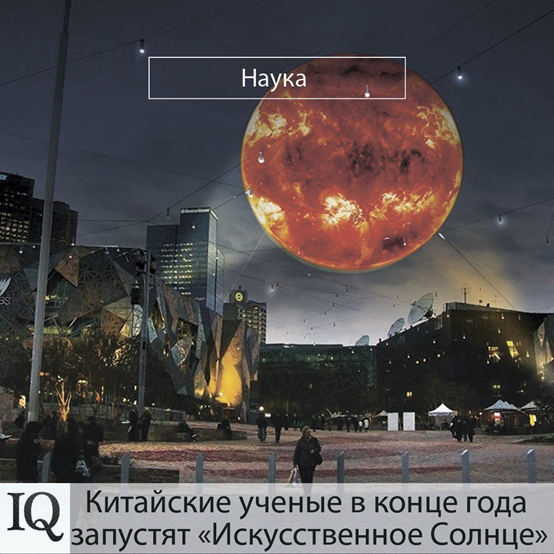 Китайские ученые в конце года запустят 