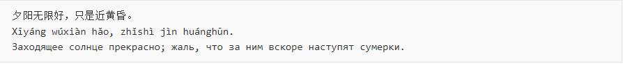 История одного иероглифа: солнечный 阳