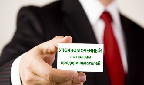 Бизнес-омбудсмен поможет