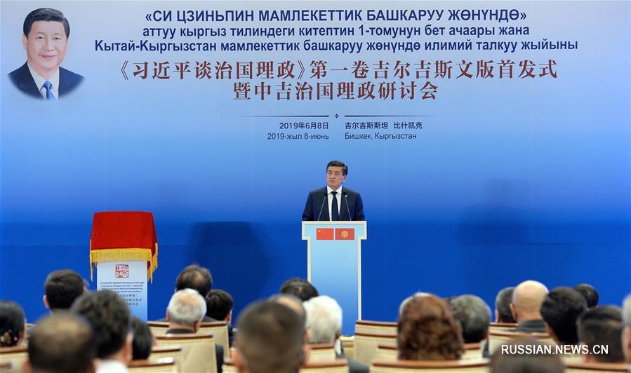 В Бишкеке прошла презентация первого тома книги 