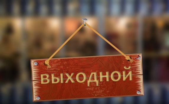 Правительством разработан проект постановления о переносе выходных дней в 2020 году