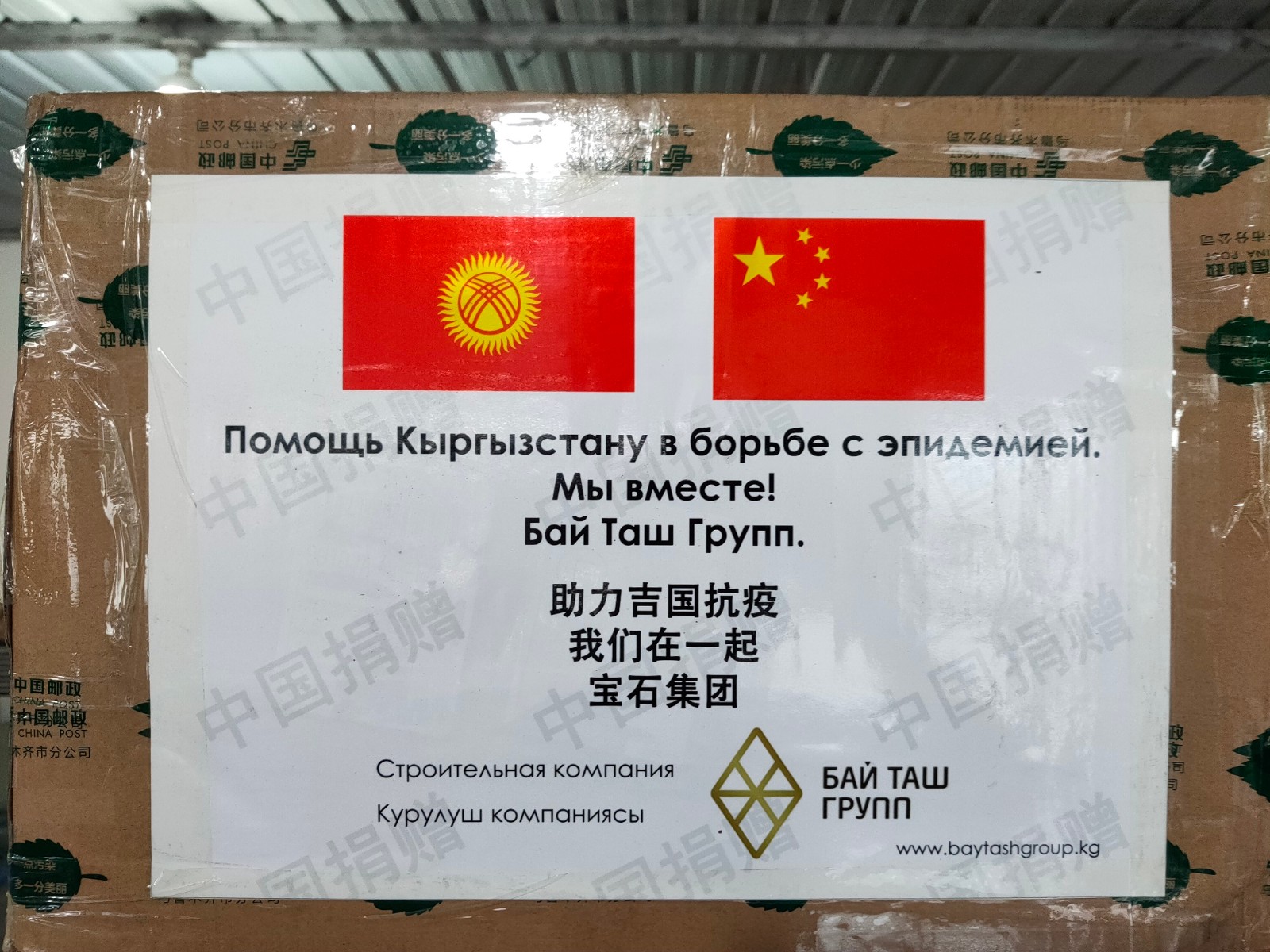 Вместе будем бороться с эпидемией. Китайские предприятия в Кыргызстане предпринимают меры